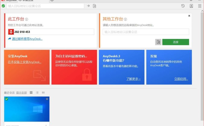 #Android</a> / <a href="https://www.whg6.com/tools/macos">MacOS</a> / <a href="https://www.whg6.com/tools/windows">Windows#AnyDesk_7.0.8_免费小巧的境外网络远程工具