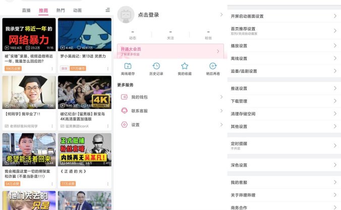 #Android#B站哔哩哔哩国际版bilibili 3.9.0 Google Play