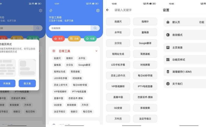 #Android#Android 宇宙工具箱 v1.3.3 免费纯净无广告版