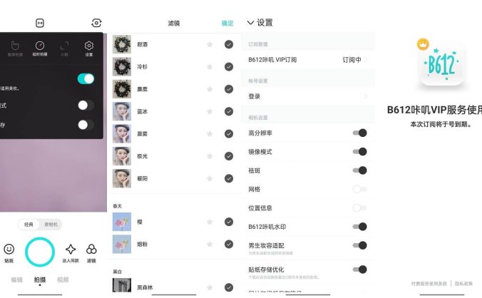 #Android#B612咔叽相机_11.1.25_去广告解锁VIP订阅版