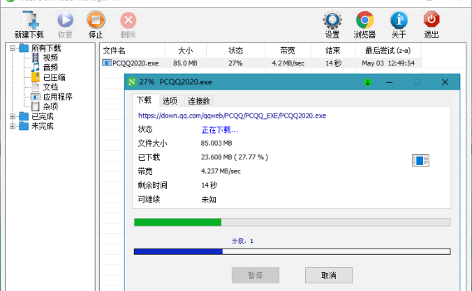 #Windows#Neat Download Manager 1.4.10.0 汉化版