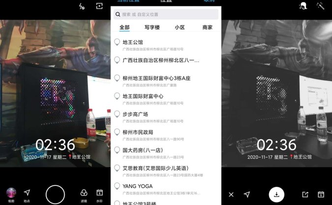 #Android#Android 水印相机 v3.8.81.519 去除广告纯净版