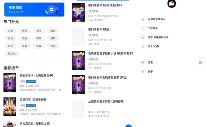 #Android#Android 皮皮阅读 v1.4.7 无广告阅读App