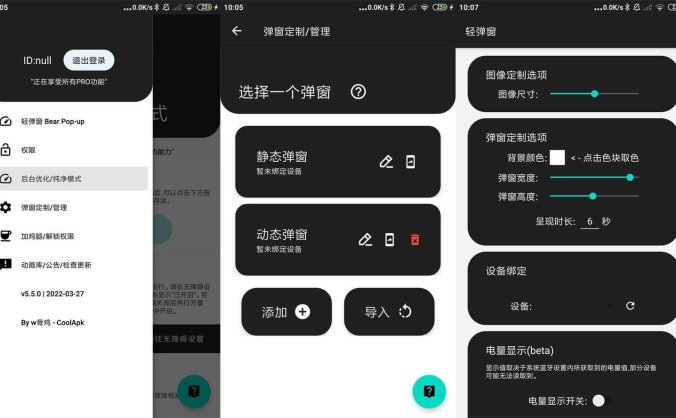 #Android#Android 轻弹窗 v5.5.0 安卓蓝牙耳机弹窗工具