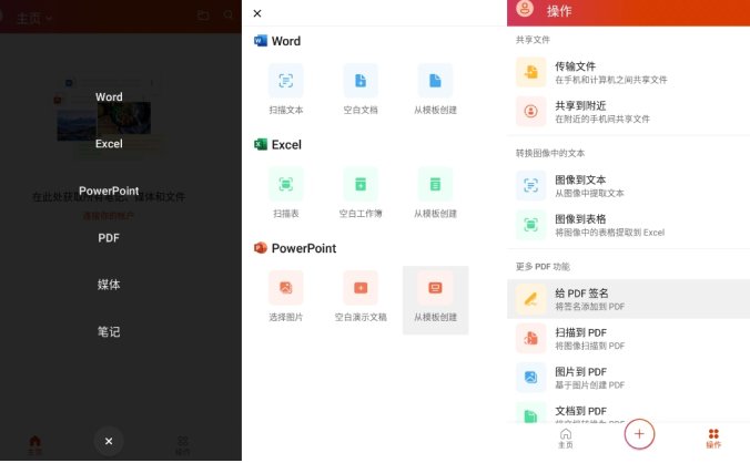 #Android#微软 Office 16.0.15128.20202 for Android