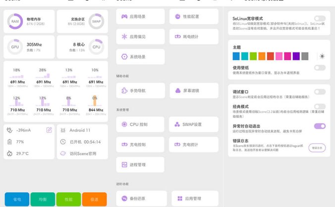 #Android#Android 骁龙工具箱 Scene v5.2.2 需要root