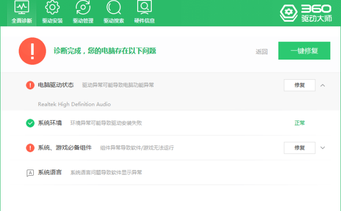 #Windows#360驱动大师_2.0.0.1760 纯净版绿色单文件版