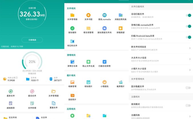 #Android#雪豹速清 v2.1.6.0 安卓11文件管理及清理工具