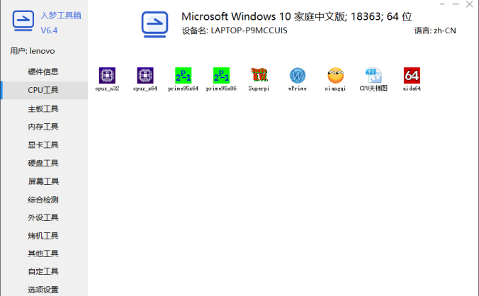 #Windows#入梦工具箱 v7.9 绿色便携纯净版 系统硬件检测