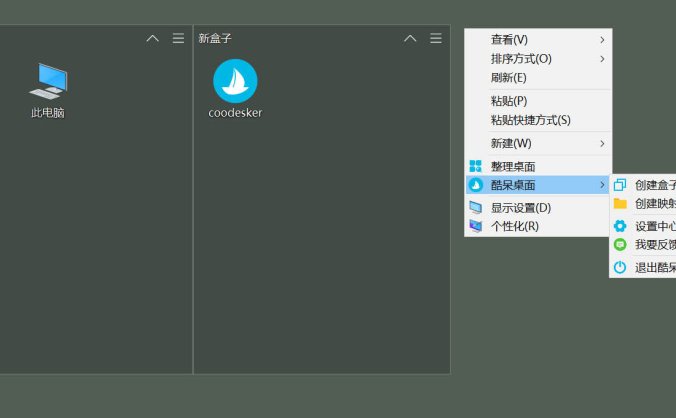 #Windows#Coodesker v1.0.2.3 纯净桌面图标整理软件