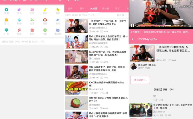 #Android#bilimiao v2.0.9 for Android 第三方B站客户端