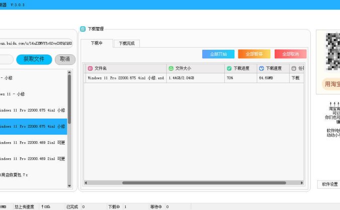#Windows#Antdownload 百度网盘不限速下载器 v3.0.3