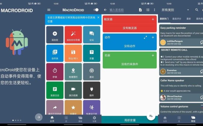#Android#Android MacroDroid 快捷指令 v5.24.1 高级版