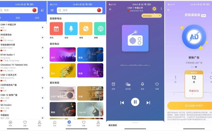 #Android#全球收音机 MyRadio 1.1.16.0510 解锁VIP版
