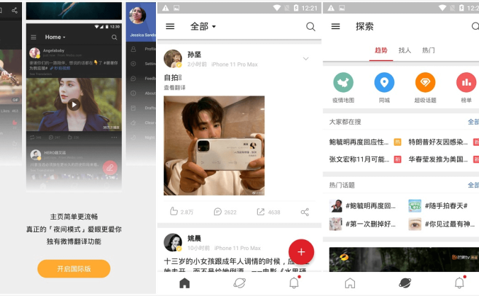 #Android#新浪微博国际版 v4.1.8 for Android 去广告版