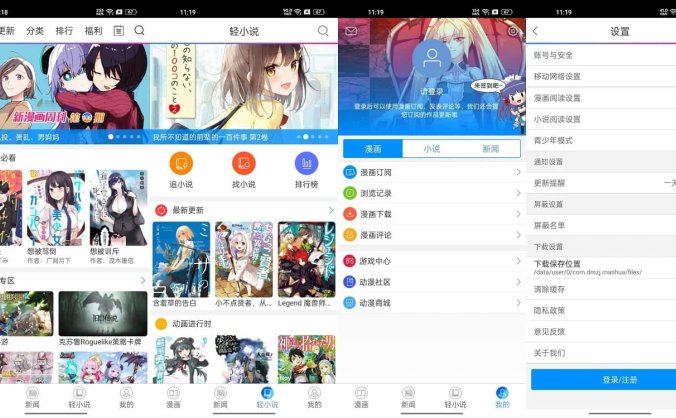 #Android#Android 动漫之家 v3.7.11 去广告去更新纯净版