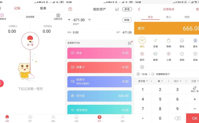 #Android#Android 有鱼记账 v5.1.9 去广告解锁高级会员版