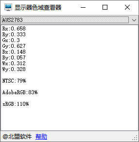 #Windows#MonitorViewer 查看显示器色域 v1.0.0 单文件版