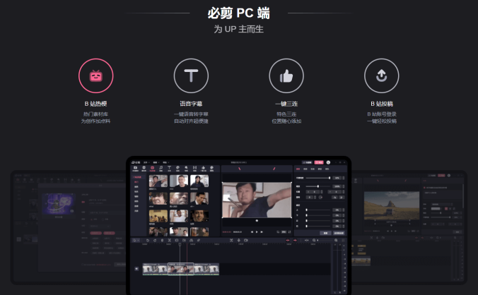 #Windows#哔哩哔哩 必剪PC版 v1.4.6 官方版 让创作更有趣