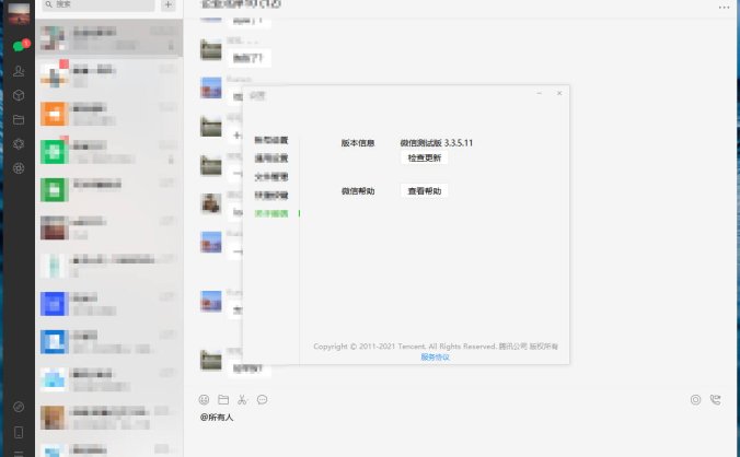 #Windows#微信测试版(WeChat)_3.7.0.19 for Windows