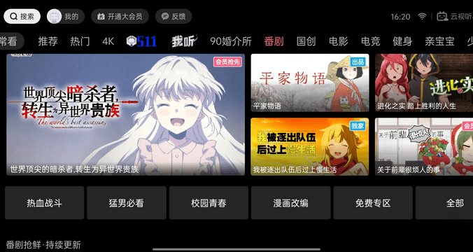#Android#云视听小电视(B站官方哔哩哔哩TV版)v1.5.0.0