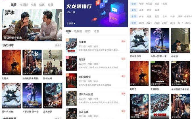 #Android#火龙果影视_3.5.1_去广告纯净版_安卓影视应用