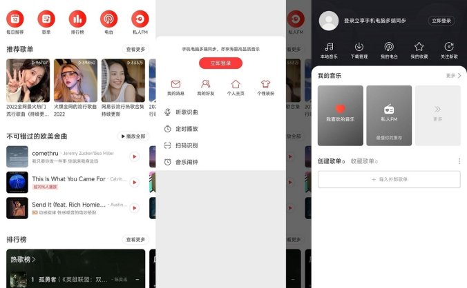 #Android#网易云音乐App_7.2.22(20220521)_去广告版