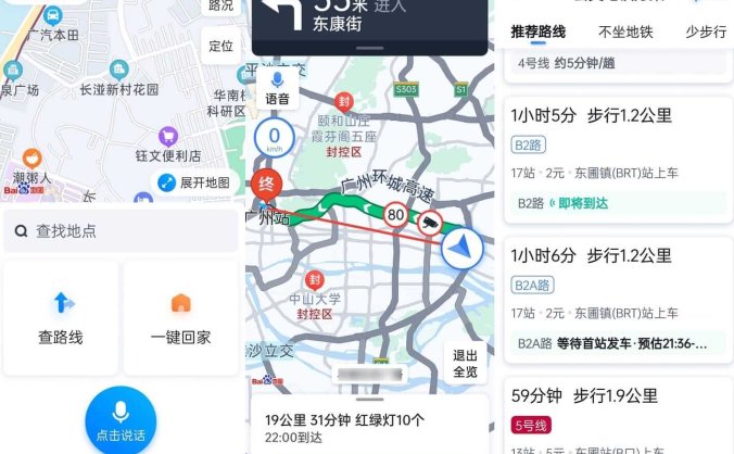 #Android#百度地图关怀版_1.0.5(6)_仅保留地图核心功能