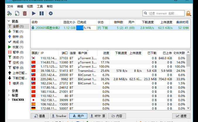 #Windows#BT下载利器 qBittorrent 4.4.3.11 增强便携版