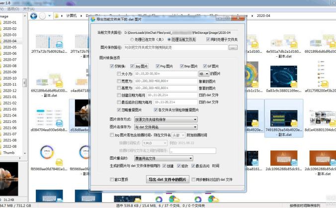 #Windows#WxDatViewer v2.3 微信dat图片批量解密工具