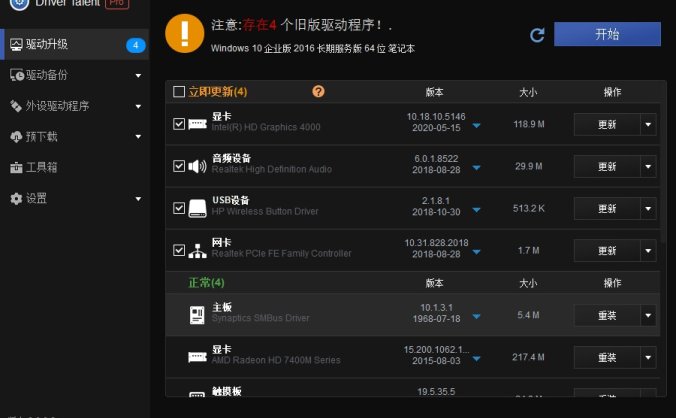 #Windows#驱动人生Driver Talent Pro v8.0.9.40 汉化版