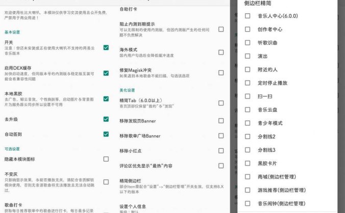#Android#网易云音乐_杜比大喇叭β_v3.4.0(2022.05.27)