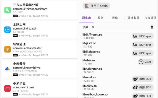 #Android#LibChecker v2.2.7 | 应用架构查看库统计工具
