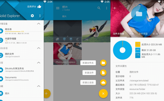 #Android#Solid Explorer v2.8.21(200247) 解锁完整版
