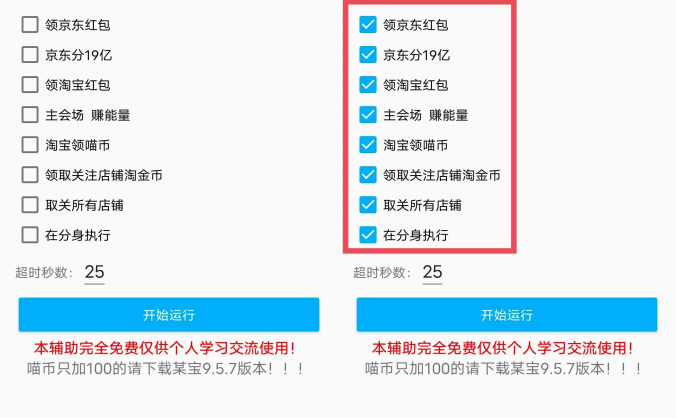 #Windows#Android 淘宝京东618活动自动任务助手_v2.4.2