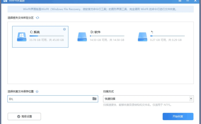 #Windows#WinFR 数据恢复工具 for Windows v1.0.1 界面版