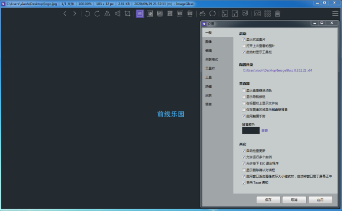 #Windows#ImageGlass v8.6.6.6 图片浏览器便携版/安装版