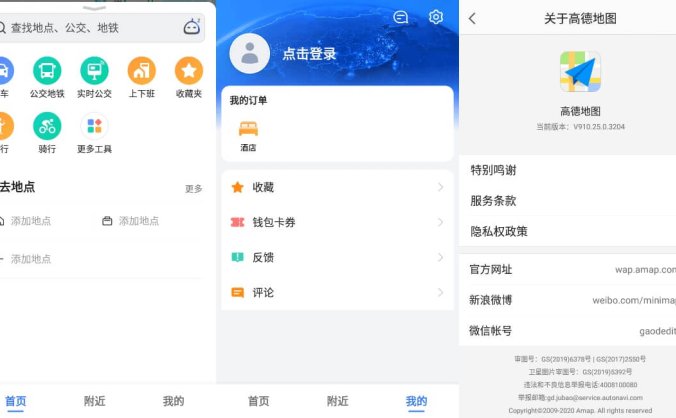 #Android#高德地图_v10.30.5.2103 完整功能纯净定制版