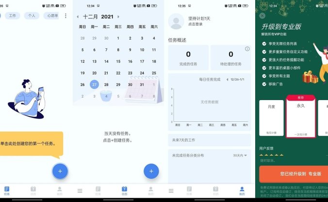 #Android#Android ToDoList 待办清单 1.01.94.0527 高级版