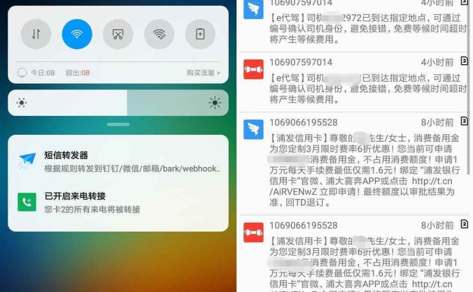 #Android#Android 短信转发器_SmsForwarder_v3.0.0