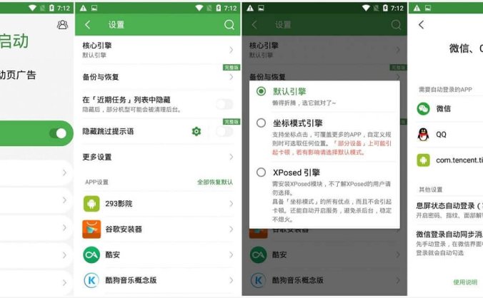 #Android#轻启动-自动跳广告的神器_v2.25.5_解锁完整版
