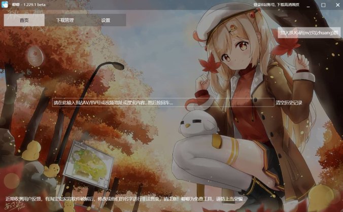 #Windows#唧唧(JJDown) v1.230.0 一键下载哔哩哔哩视频