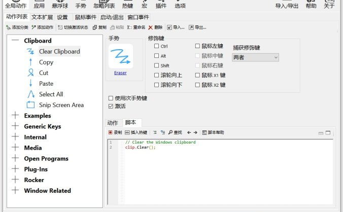 #Windows#鼠标手势_StrokesPlus.net_v0.5.6.6_绿色便携版