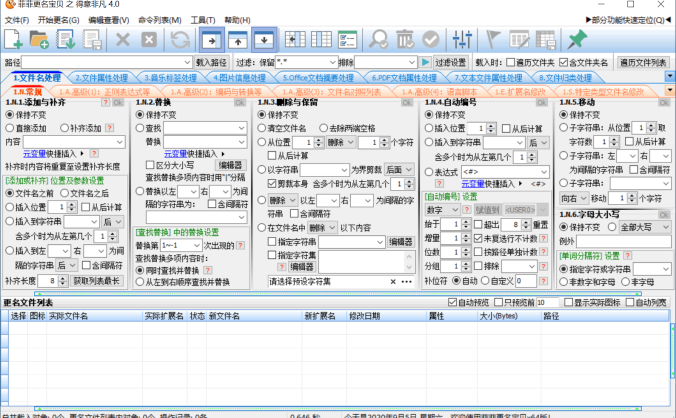 #Windows#菲菲更名宝贝 之 得意非凡 v5.0.6.9 正式版