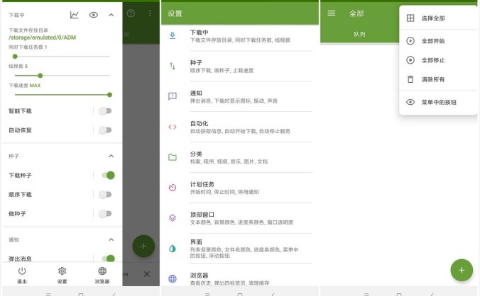 #Android#Android ADM Pro_v14.0.7_多线程下载工具