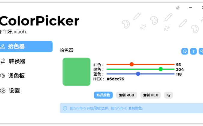 #Windows#ColorPicker v4.2.1.2206 开源免费颜色拾取工具