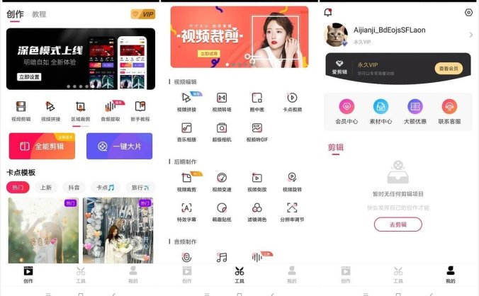 #Android#爱剪辑手机版 v69.0_for_Android_解锁VIP版