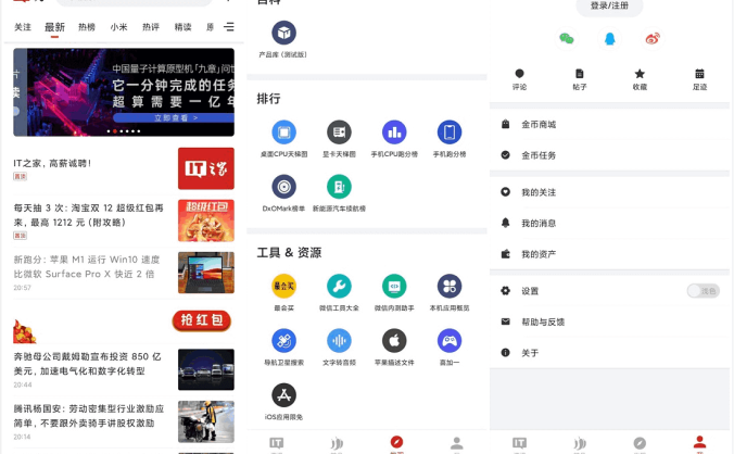 #Android#IT之家客户端_v8.17 for Android_去除广告版