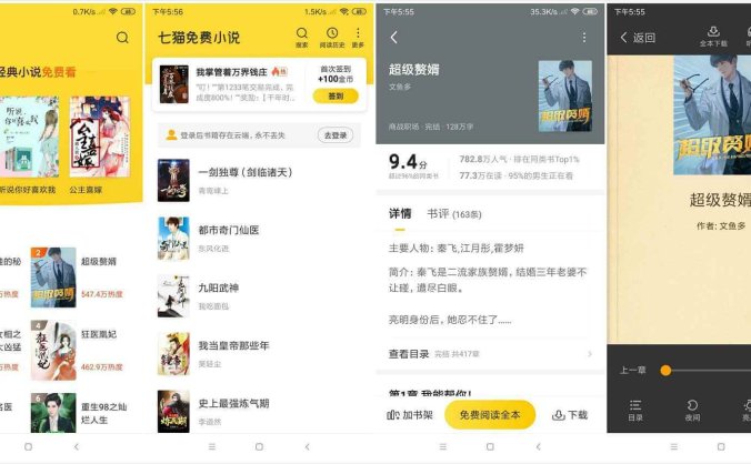 #Android#七猫免费小说_v7.0.0_去除广告解锁VIP会员版