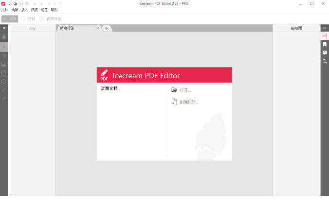 #Windows#IceCream Pdf Editor Pro_v2.61_破解便携版